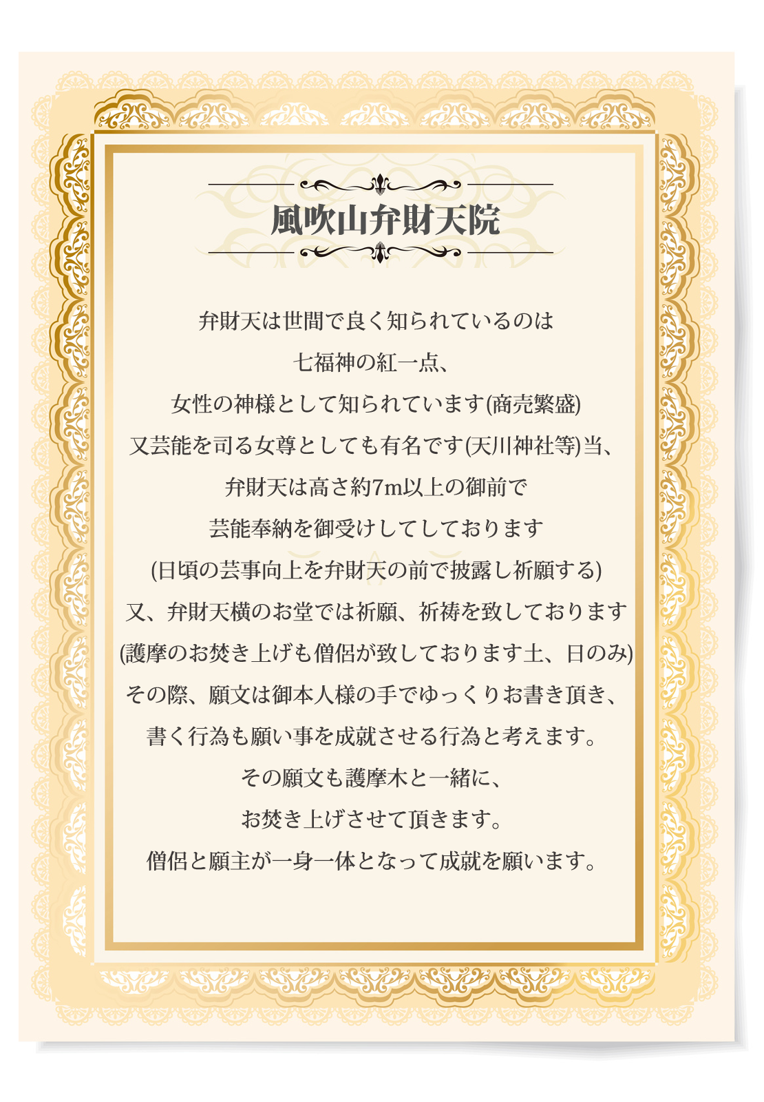 風吹山弁財天院のこだわり