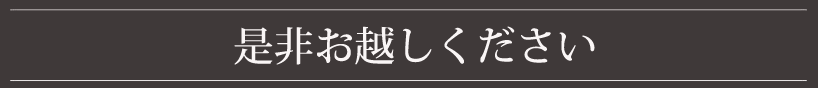 弁財天院へお越しください